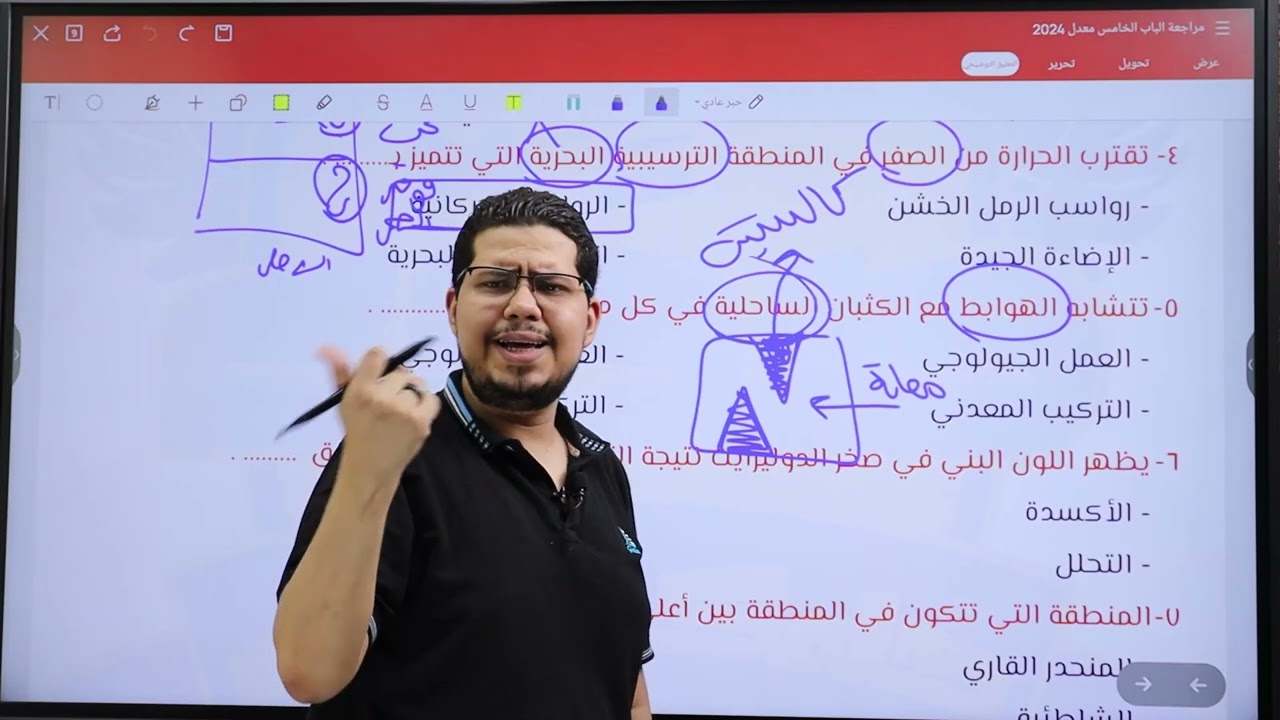 حل اسئلة المراجعة للباب الخامس I الجزء الاول