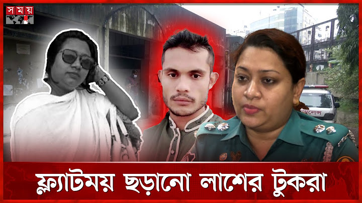 স্ত্রীকে ১১ টু ক রা করে, গ্রিল ভেঙে পালালো স্বামী | Chattogram News | Husband | Somoy TV