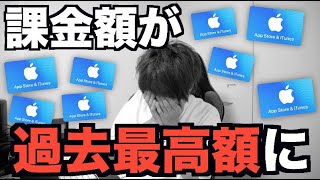 はじめしゃちょーの最近のアプリ課金額が過去最高にヤバい。