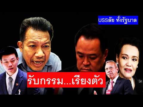 🔴#ทนายเดชา ไลฟ์ค่ำวันนี้ 29/3/69 (วิเคราะห์ ข่าวดัง  การเมือง) #อนุทิน #น้ำมัน#ทรัมป์ #ทนายคลายทุกข์