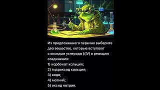 Подготовка к ОГЭ и ЦТ по химии. Химические реакции.