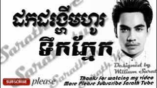 Dok Dong Herm Ho Tek Pnek ដកដង្ហើមហូរទឹកភ្នែក  Chhay Virakyuth new Song 2015 1