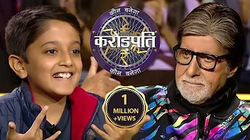 Aayansh ने किया SWAG Pose AB के साथ | Kaun Banega Crorepati Season 14