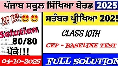 PSEB CLASS 10TH CEP PRACTICE SHEET | CEP PSEB 10TH 04.10.2025 | #pseb @psebstudy71 