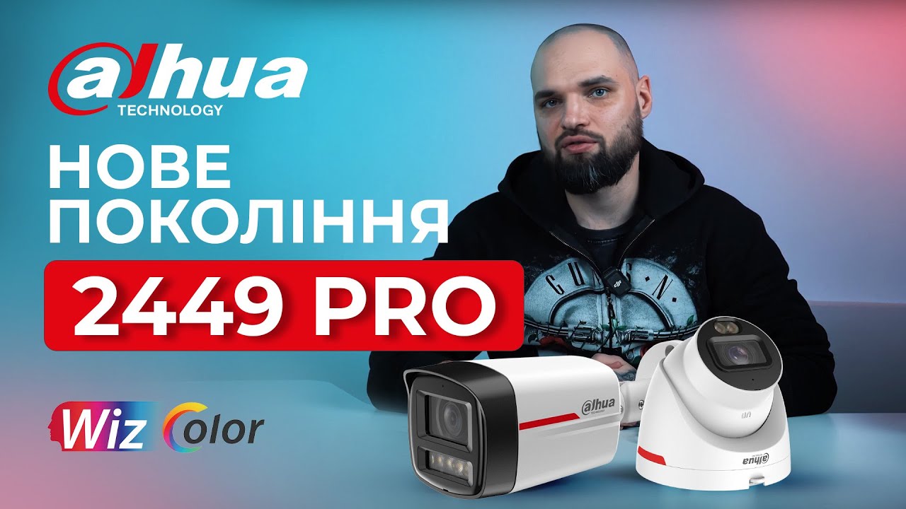 2449 Pro Кольорове відео вночі? Легко з Dahua WizColor 2449PRO - YouTube