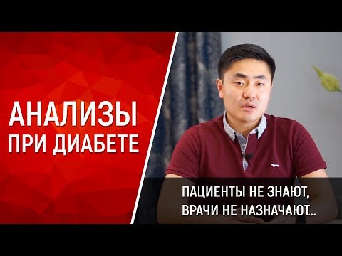 3 важных анализа при сахарном диабете