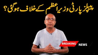 People's Party Wazir E Azam Kay Khilaf Hogahe ?