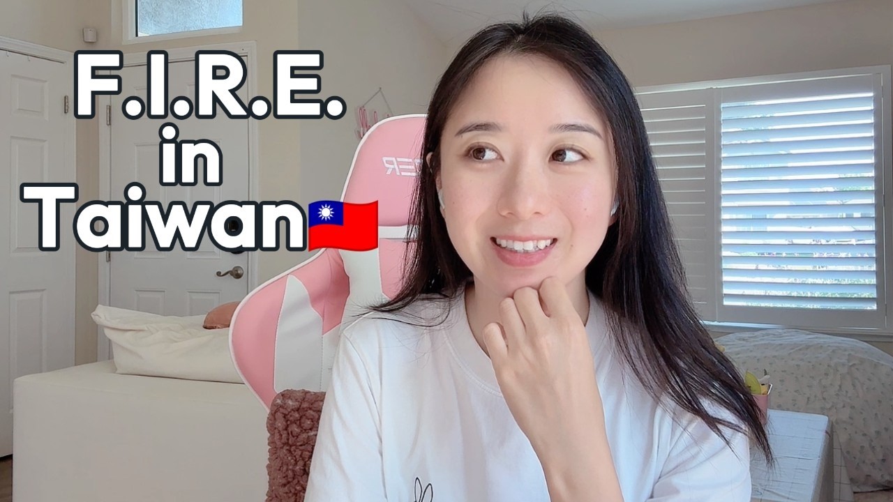 搬离湾区，FIRE搬去台北或台中，要多少钱才够？2025生活成本+金卡申请全解析