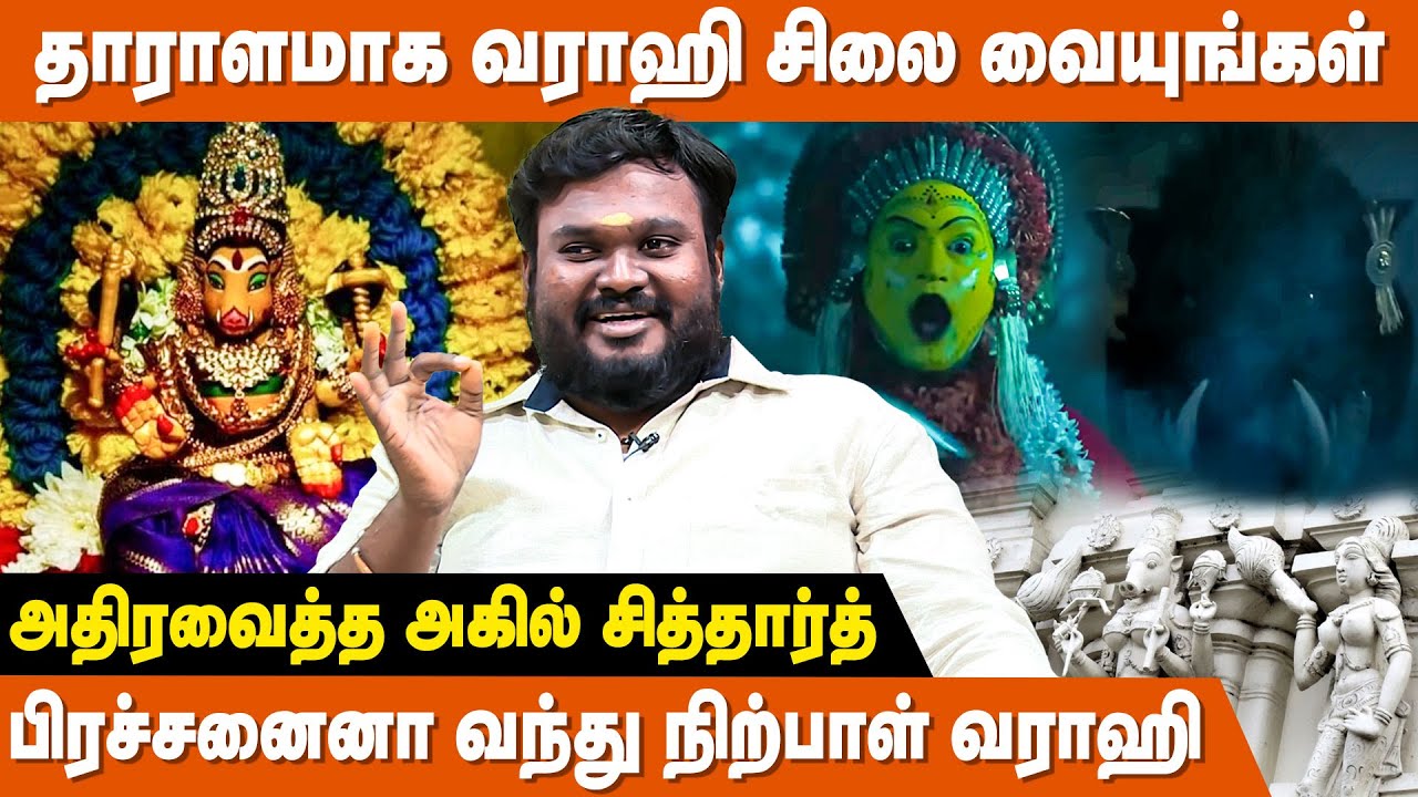 குபேர மூலையில் நின்று வணங்குங்கள் காசு வரும் ! - Akil Siddharth | Varahi Valipadu In Tamil