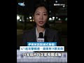 美伊緊張局勢加劇