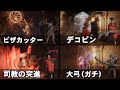 【ELDEN RING】マレニア協力マルチを全力で楽しむ脳筋わからせビルド4種【ゆっくり実況】