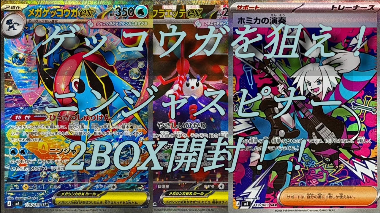 ニンジャスピナー 未開封 シュリンク付き 2BOX ポケモン ニンジャ