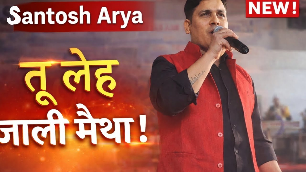 तू ले जाली मैथा ! | संतोष आर्य | Maya Devi Pahadi 