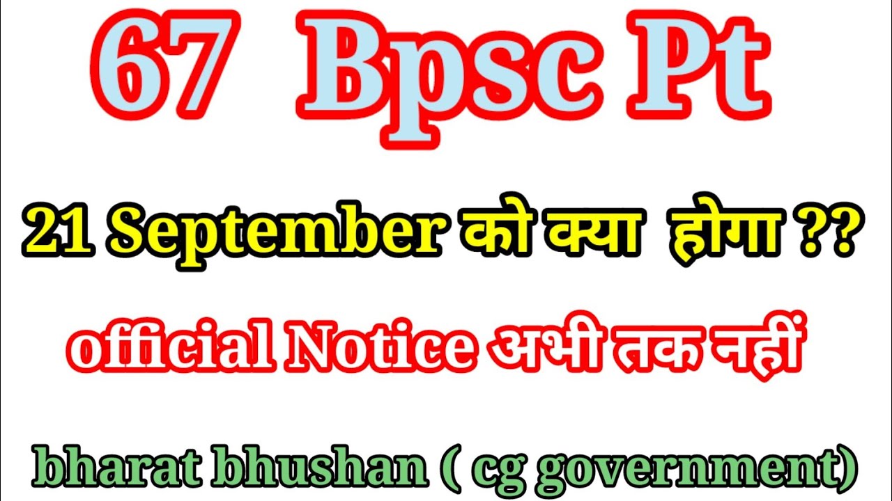 67 bpsc exam 2022 | bpsc exam date - YouTube
