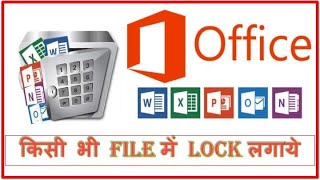 File Mai Lock Kaise Lagayell फाइल में लॉक कैसे लगाये ll ak computer information screenshot 2