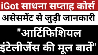 The Basics of Artificial Intelligence | iGot Karmyogi App | iGot Karmyogi portal screenshot 4