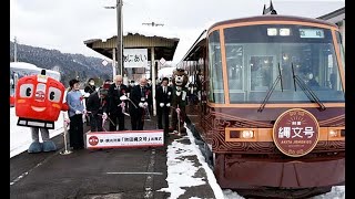 縄文遺跡味わう観光列車を公開 秋田