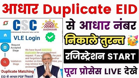 Aadhar Matching Duplicate / NEW TRICK / We Have Found Matching Duplicate/ खोया आधार निकले 2 मिनट में