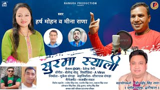 Latest Garhwali mp3 song 2021 || Surma Syali || Harsh Mohan and Meena Rana || Rangra Production ||