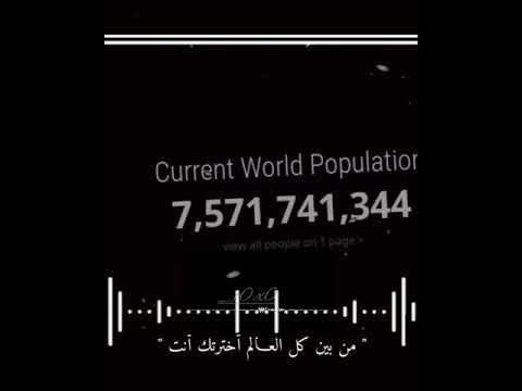 من بين كل العالم اخترتك انت