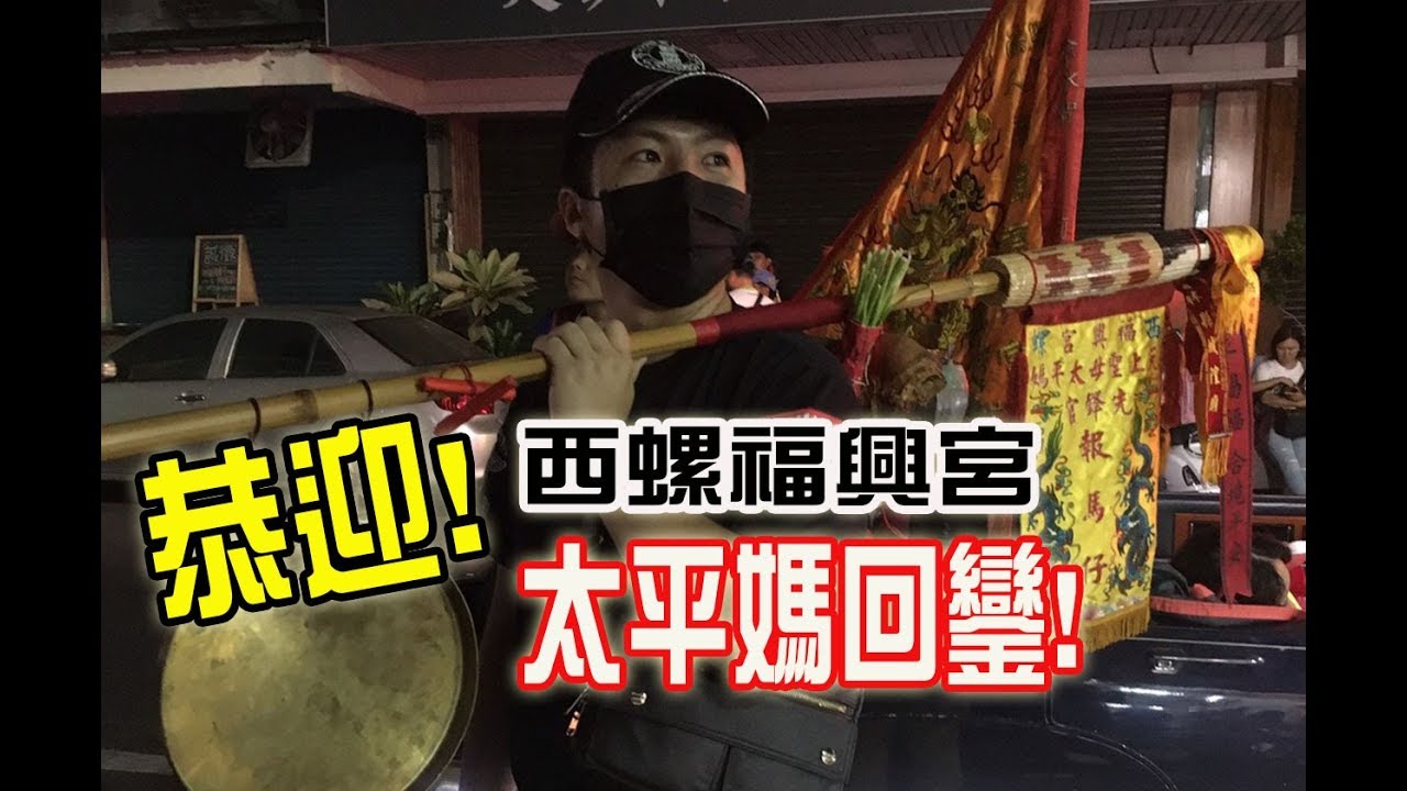 【蔡淘貴跑廟會】EP41  感動! 太平媽入廟那一刻!等待的一切都值得了!!