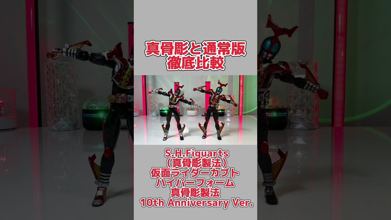 仮面ライダーカブト ハイパーフォーム 真骨彫製法10th