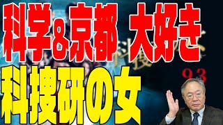 映画の話　第100回　科捜研の女