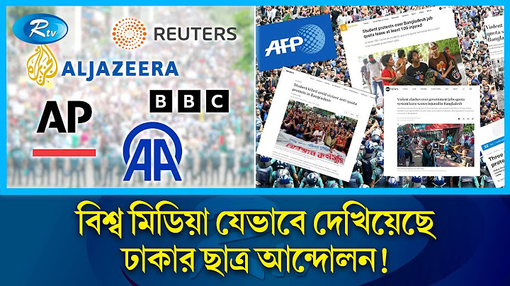 আন্তর্জাতিক গণমাধ্যমে যেভাবে দেখিয়েছে ঢাকার ছাত্র আন্দোলন | International Media | Quota | Rtv