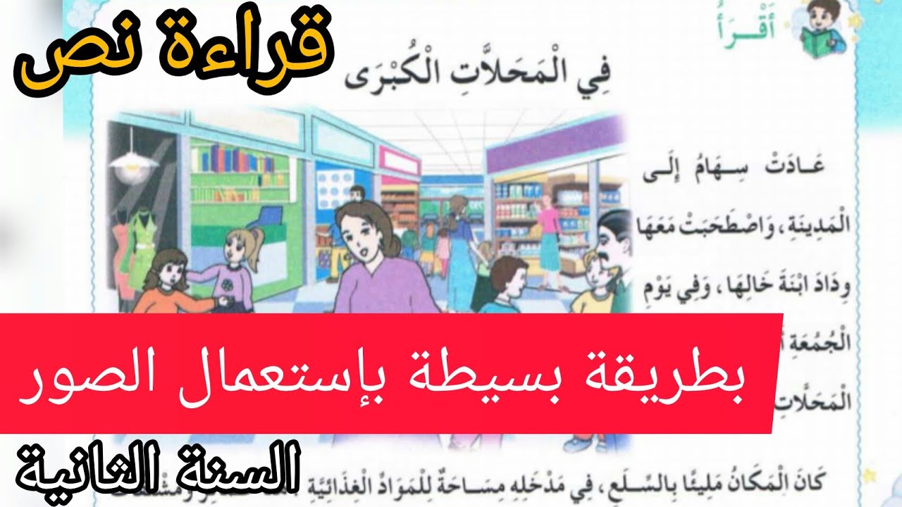 في المحلات الكبرى صفحة رقم 65