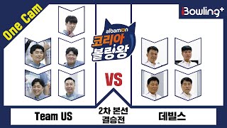 One Cam｜Team US VS 데빌스 ｜ 2022 …