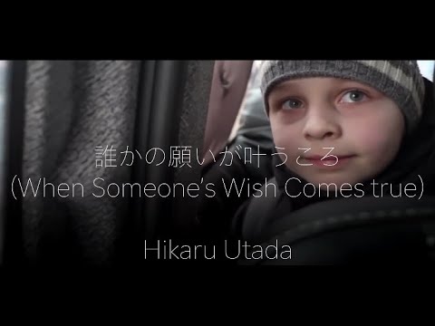 "誰かの願いが叶うころ" (When someone's wish comes true) - Hikaru Utada　 英訳 lyric 字幕 ウクライナ紛争