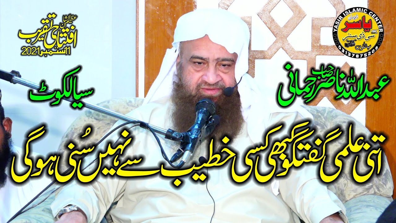 Sheikh Abdullah Nasir Rehmani Shab Topic Quran Sy Muhabbat 11 Sep 22021 Sialkot 2021 | Yasir Islamic