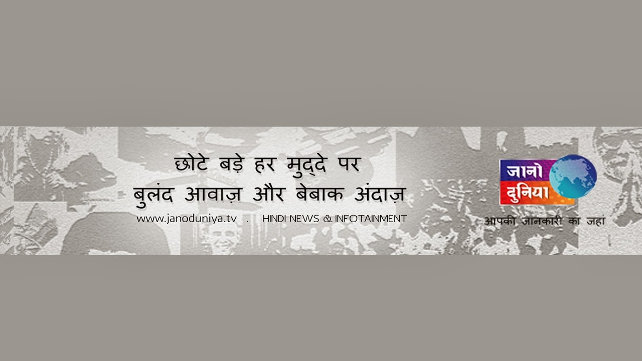 News Bulletin - JanoDuniya Web TV