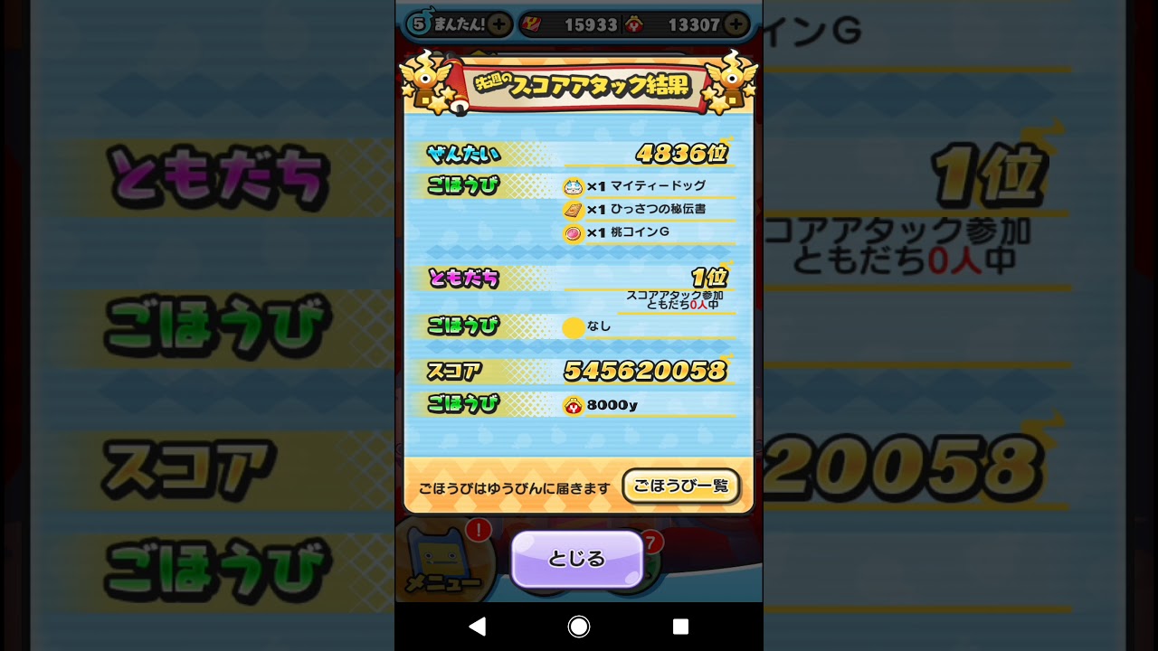 妖怪ウォッチぷにぷに】スコアアタック報酬 マイティードッグ入手 - YouTube