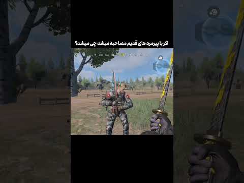 حق اگه ویدیو بود