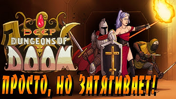 Deep Dungeons of Doom – [Обзор] – ПРОСТО, НО ЗАТЯГИВАЕТ!