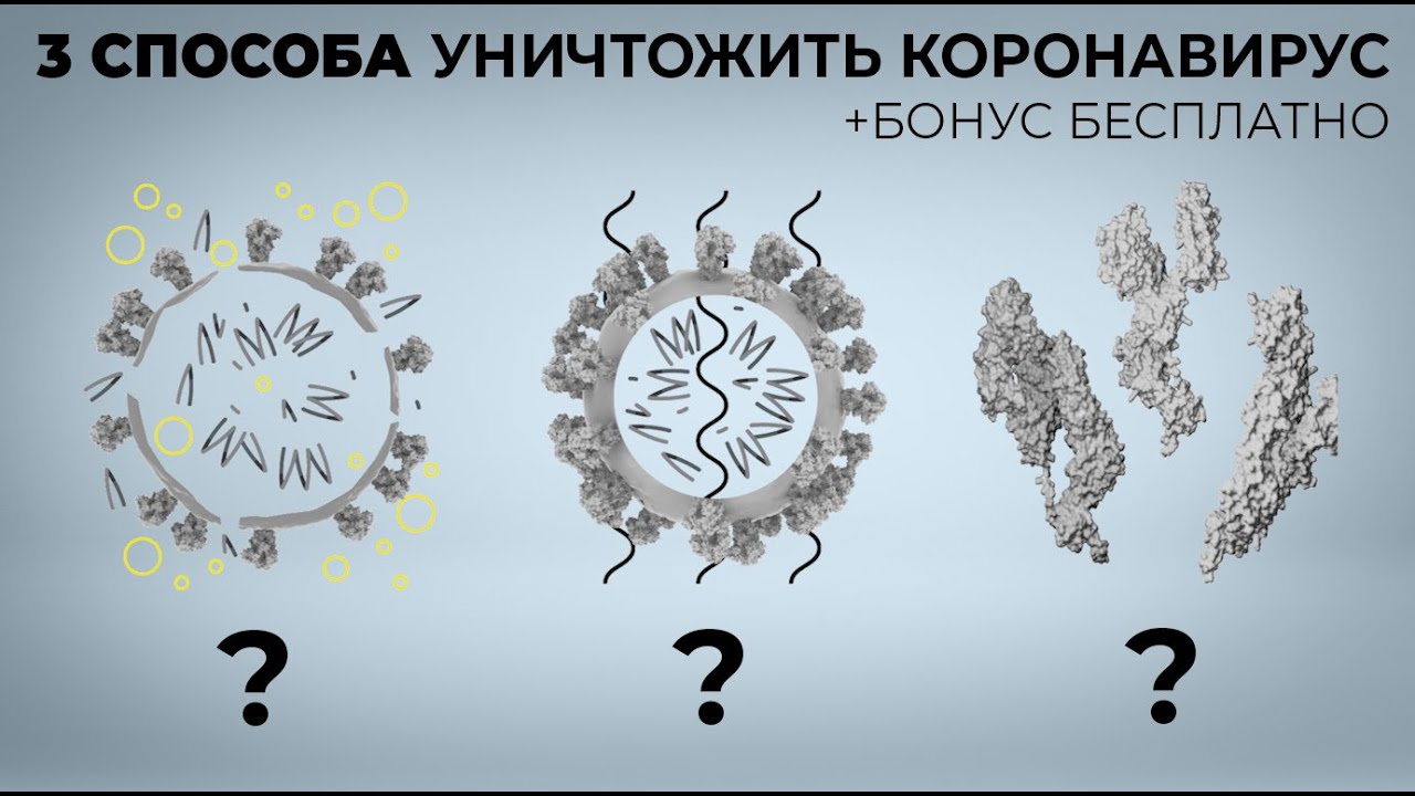 Только эти 3 способа могут убить коронавирус | лучший антисептик для рук (рецепт)
