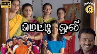 Metti Oli Mega Serial : மெட்டி ஒலி சீரியல் - Episode 6 | May 07, 2024