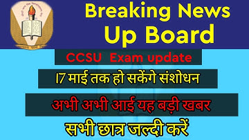 CCSU Latest Update Today |CCSU Today Update |CCSU Exam Form offical website|