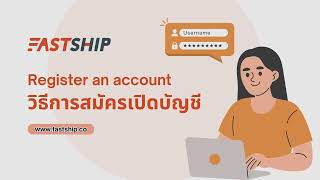 Famous วิธีการสมัครเปิดบัญชี FastShip Net Worth