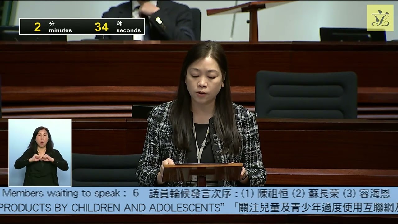 【議員議案︳郭玲麗︳"關注兒童及青少年過度使用互聯網及電子屏幕產品"】2025年6月26日