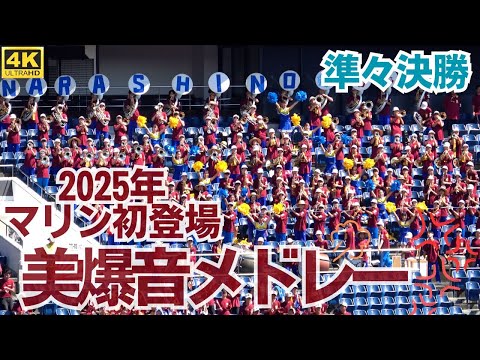 本日発送　習志野高校　野球部　2025応援 セット 本日発送 習志野高校 野球部 2025応援 セット