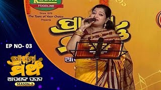 Prarthana Mancha S3 EP 4 | Tangi, Cuttack Part-3 |  Odia Bhajan Program | Prarthana TV