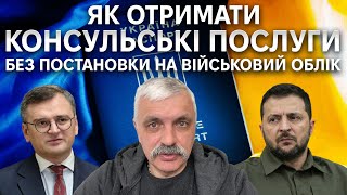 Польща поверне чоловіків! Україна отримає нових солдатів. Відмова в консульських послугах! Ухилянти