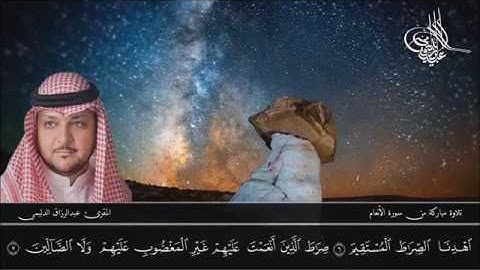 تلاوة مباركة من سورة الأنعام I المقرئ عبدالرزاق الدليمي