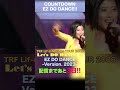TRF / EZ DO DANCE - Version.2023 -     3.22 配信スタート!!    あと3日!!!  #shorts
