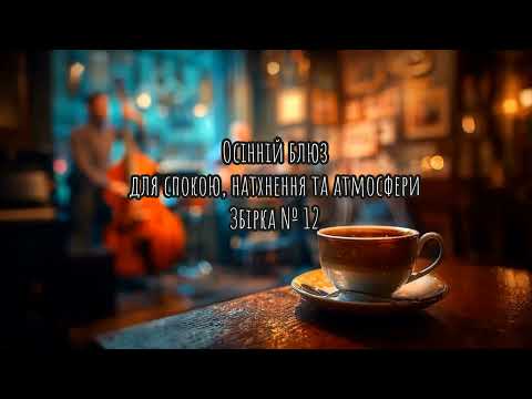 Autumn Blues Music For Peace Inspiration Atmosphere