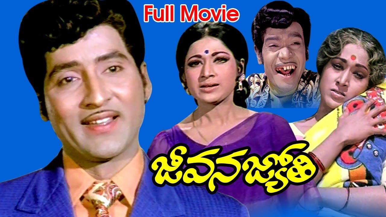 జీవన జ్యోతి - South Full Movie | JEEVANA JYOTHI | తెలుగు పూర్తి సినిమా | Telugu Romantic Movie