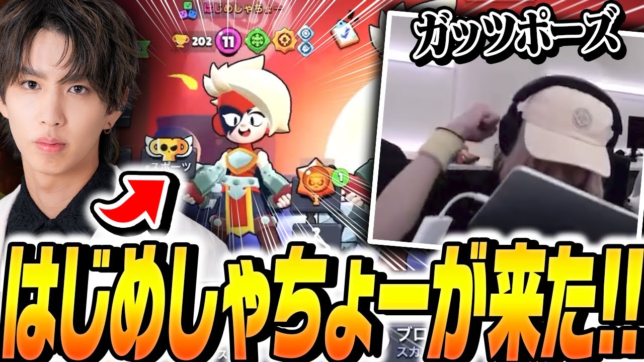 【奇跡】はじめしゃちょーとブロスタやってきました！！！【してたんぽ】