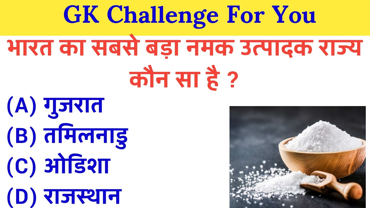 GK Questions | Daily Current Affairs | GK Quiz | GK In Hindi - YouTube